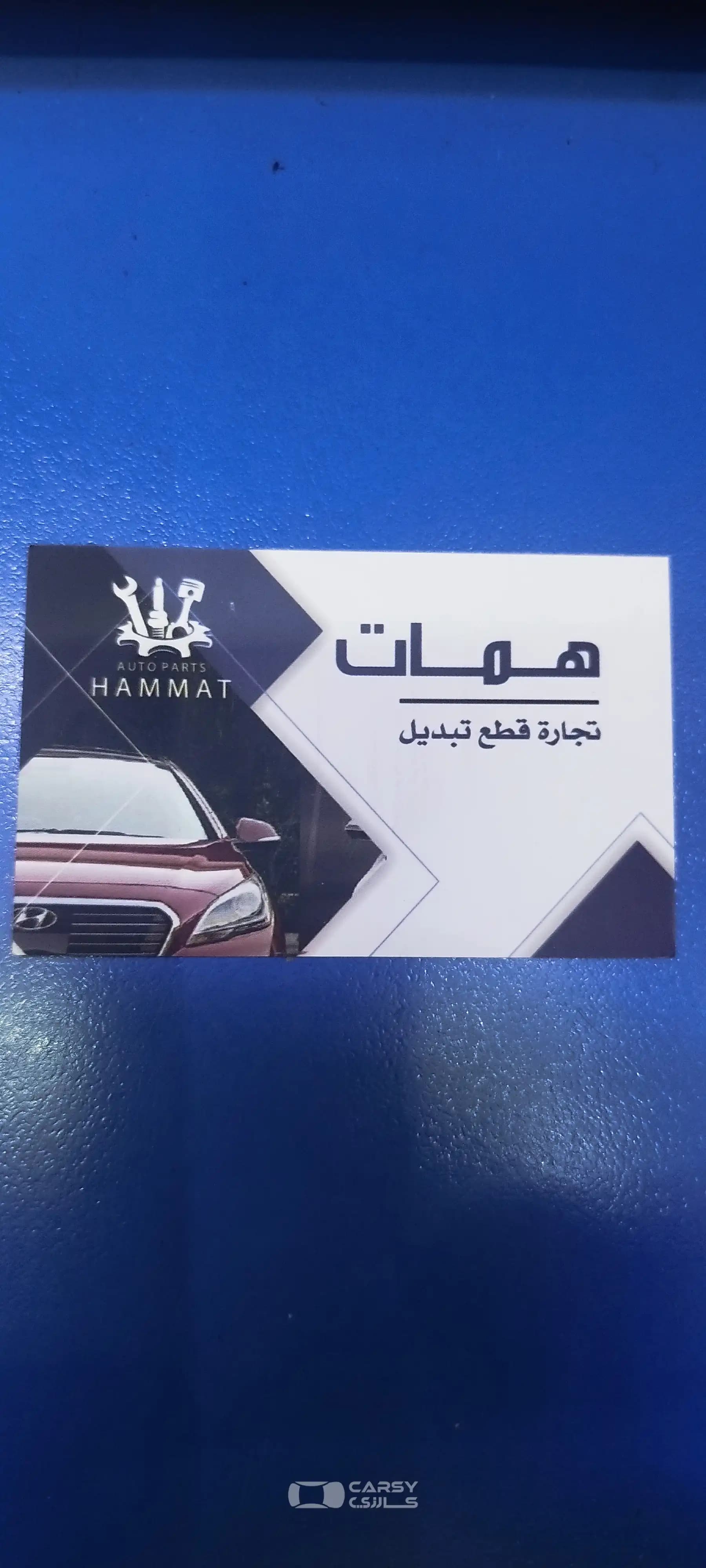 همات لتجارة قطع تبديل السيارات - Image 1