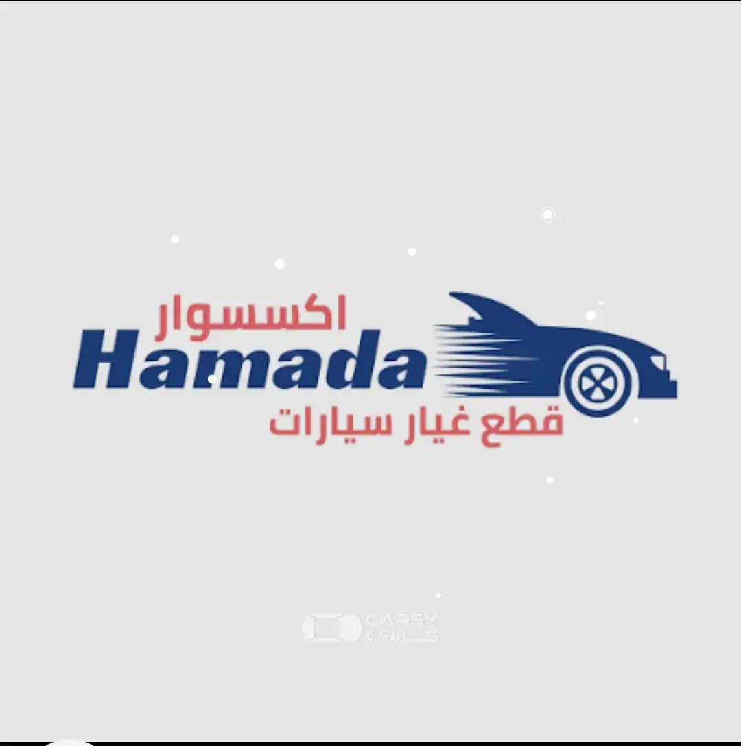 حمادة لزينة السيارات - Image 1
