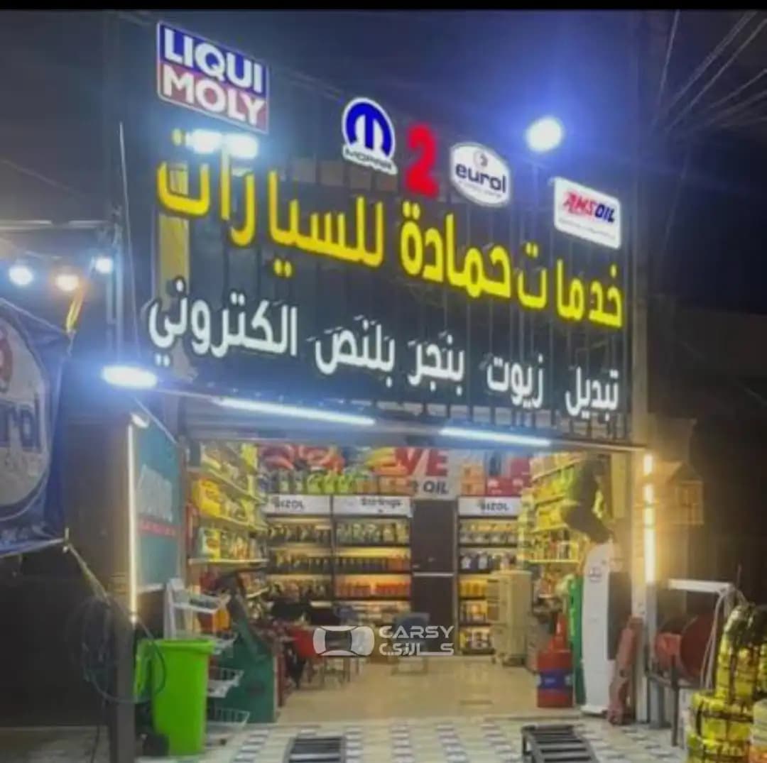 حمادة لزينة السيارات - Image 2