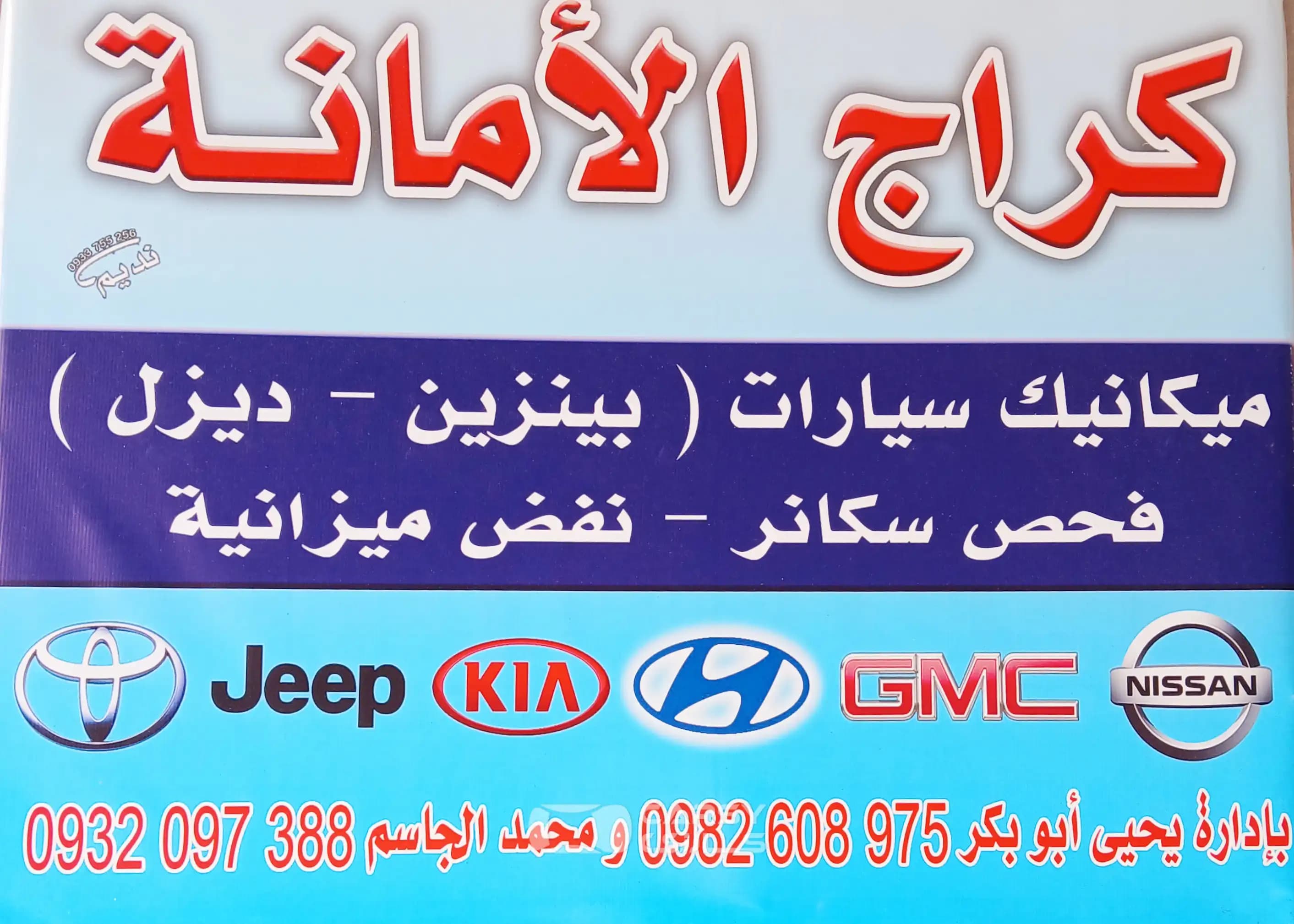 كراج ميكانيك - Image 1