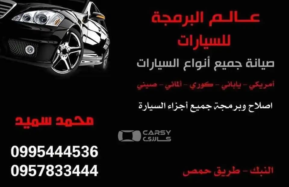 عالم البرمجة للسيارات - Image 1