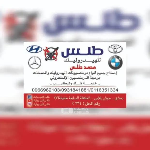 طلس للهيدروليك