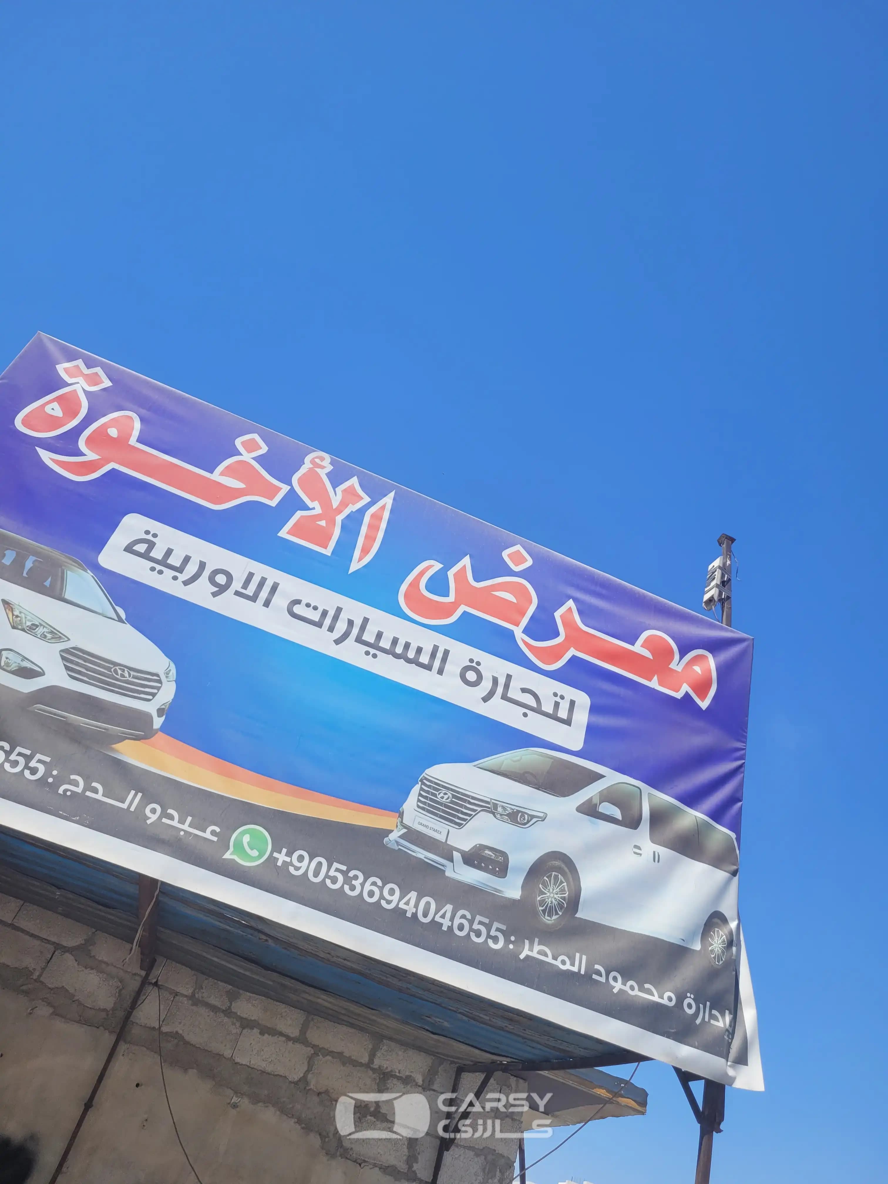معرض الاخوة