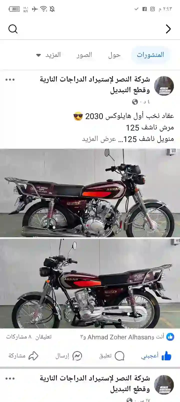 2025 دراجات نارية هوندا - Image 1