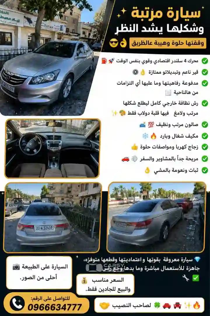 2012 هوندا أكورد