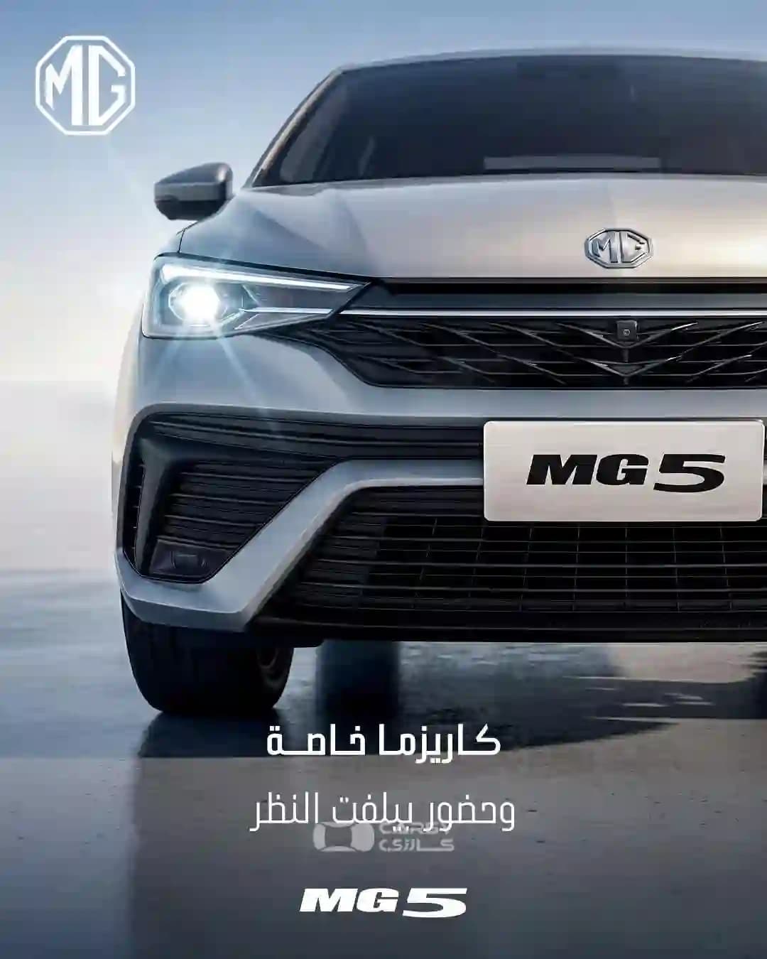 2026 أم جي 5