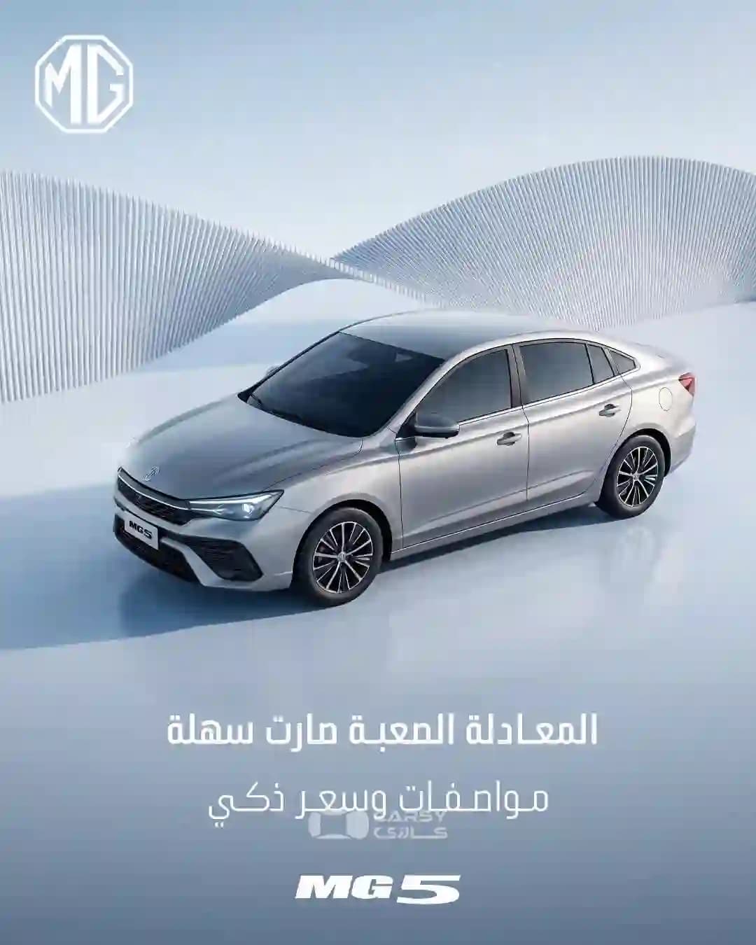 2026 أم جي 5 - Image 3