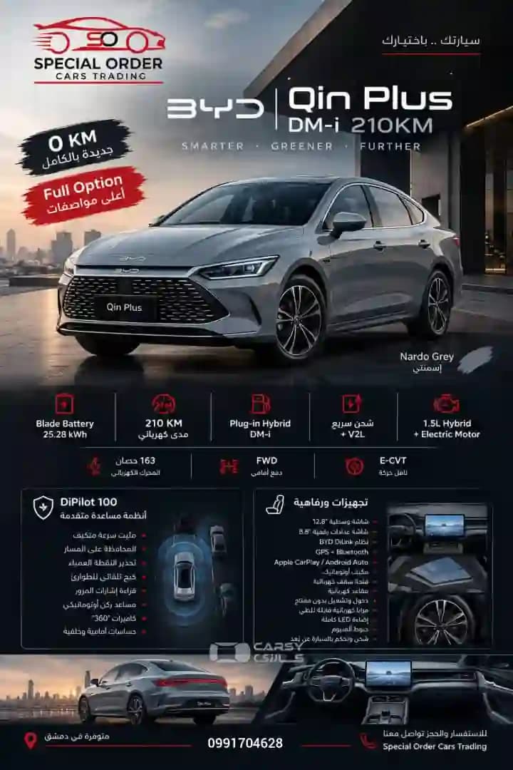 2026 بي واي دي تشين بلاس